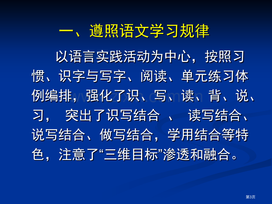 小学二年级语文国标本苏教版小学语文实验教科书省公共课一等奖全国赛课获奖课件.pptx_第3页