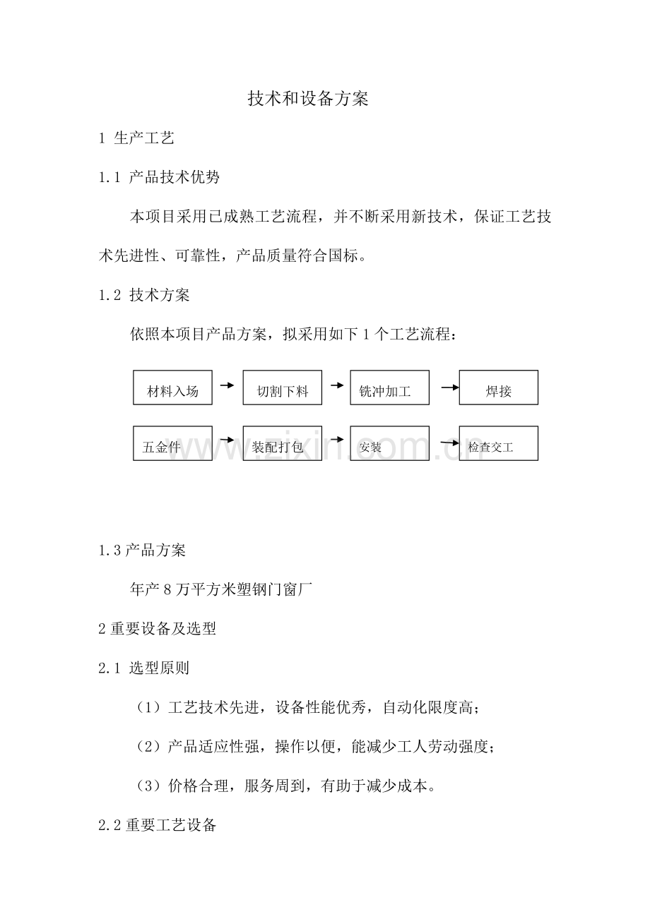 关键技术和设备专项方案.doc_第1页