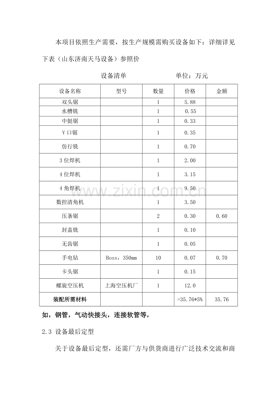 关键技术和设备专项方案.doc_第2页