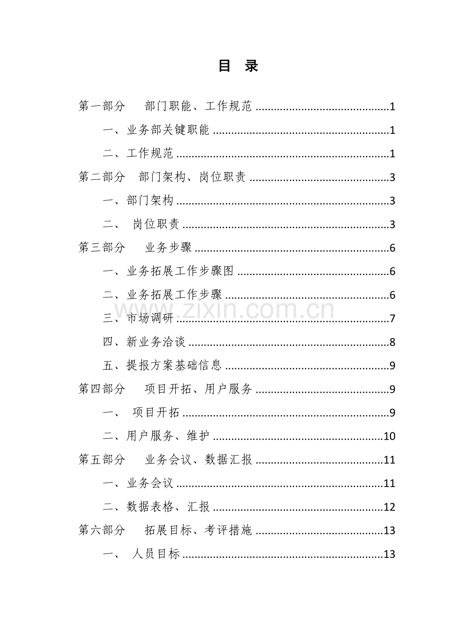 业务部商业专题计划书.doc_第2页