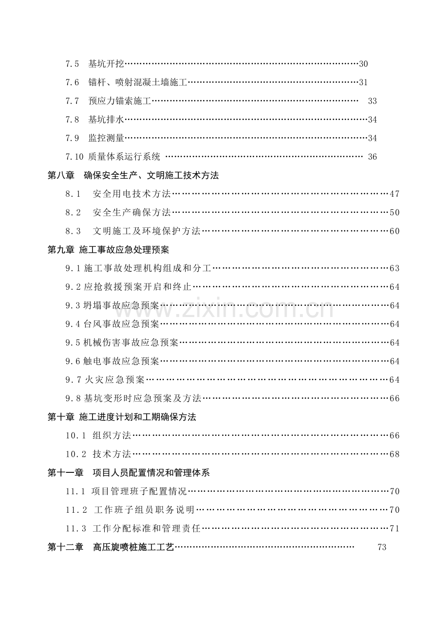 和平里花园II期基坑支护综合重点工程专项综合标准施工专业方案修改版.doc_第3页