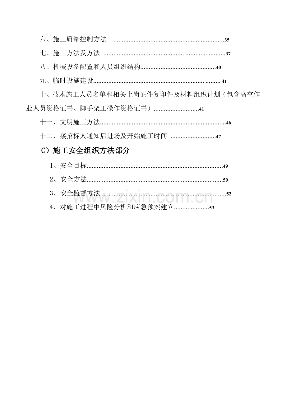 锅炉房钢结构防腐施工方案培训资料样本.doc_第3页