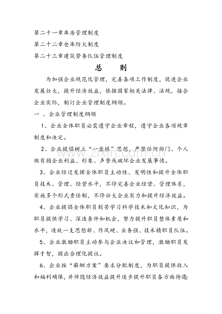 建筑工程装饰公司管理新规制度.doc_第3页