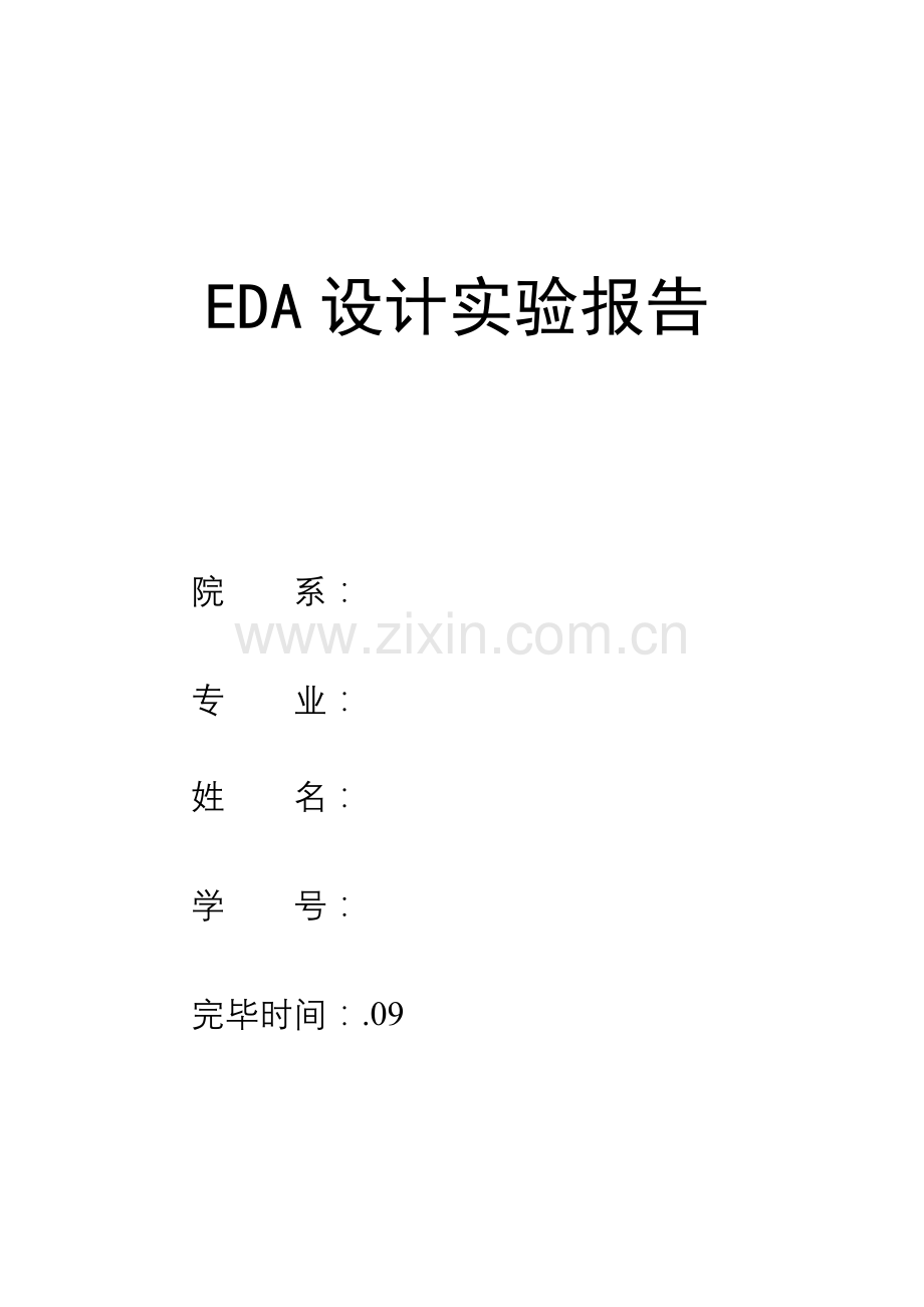 EDA优质课程设计模电部分.docx_第1页