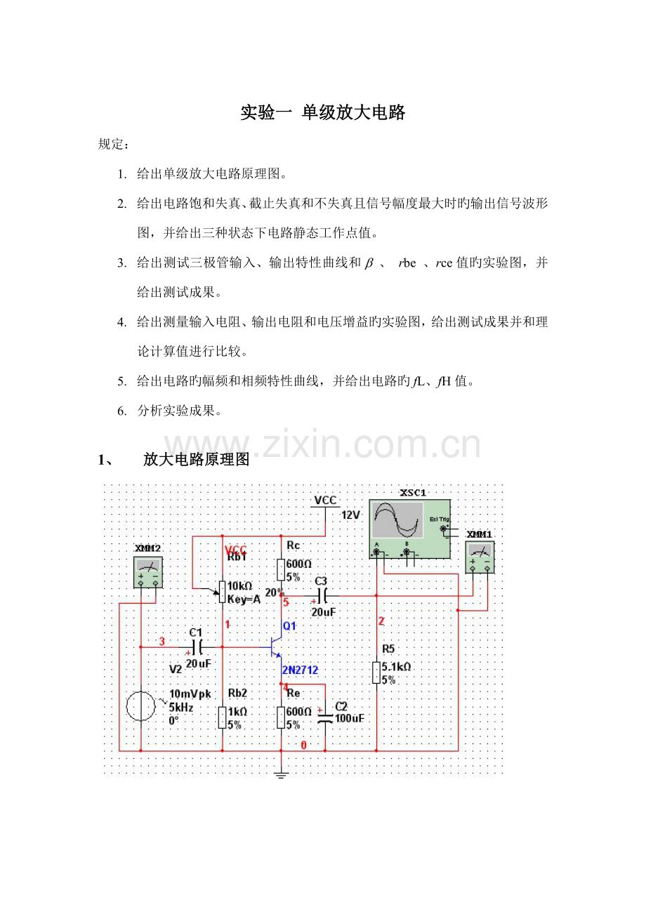 EDA优质课程设计模电部分.docx_第3页