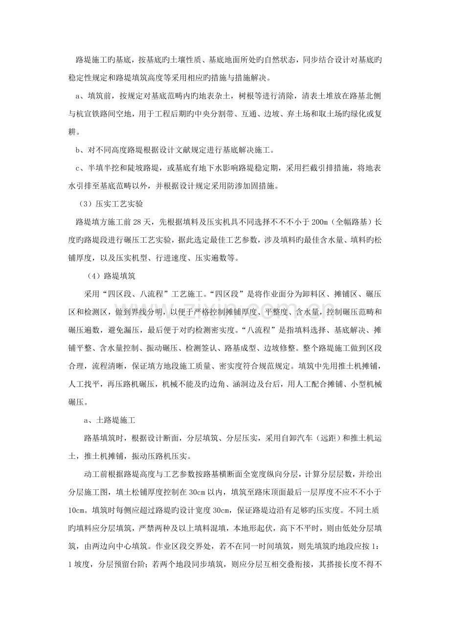 公路关键工程主要关键工程专项项目的综合施工专题方案.docx_第2页