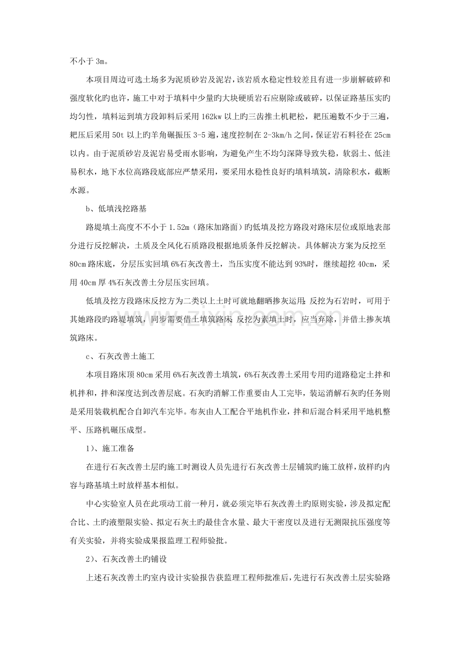 公路关键工程主要关键工程专项项目的综合施工专题方案.docx_第3页