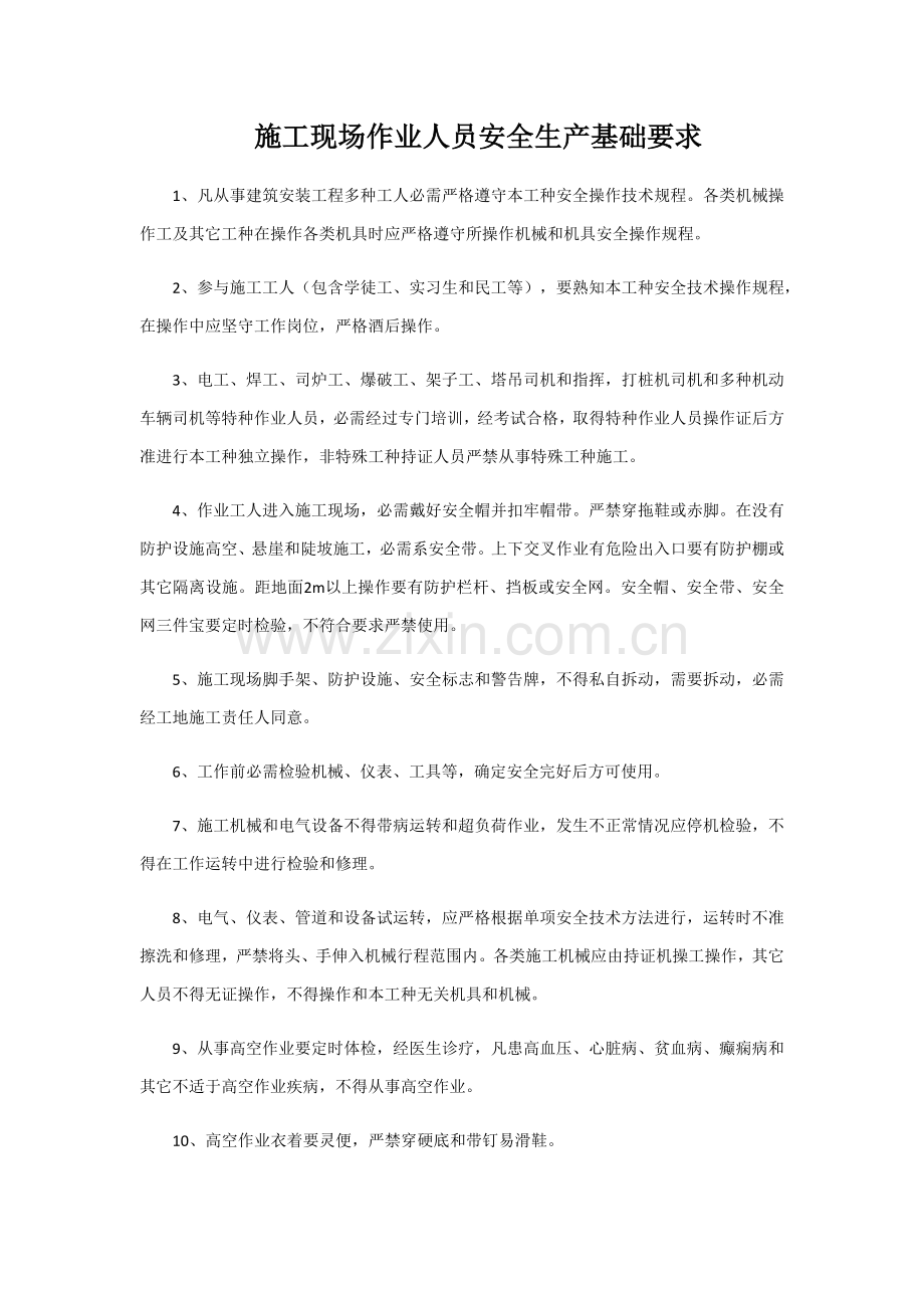 经典建筑综合重点工程各工种操作专项规程.docx_第3页