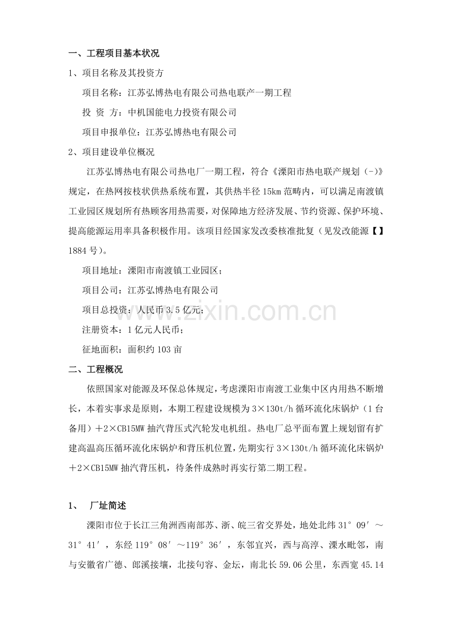 江苏弘博热电综合项目备案申请说明指导书.doc_第2页