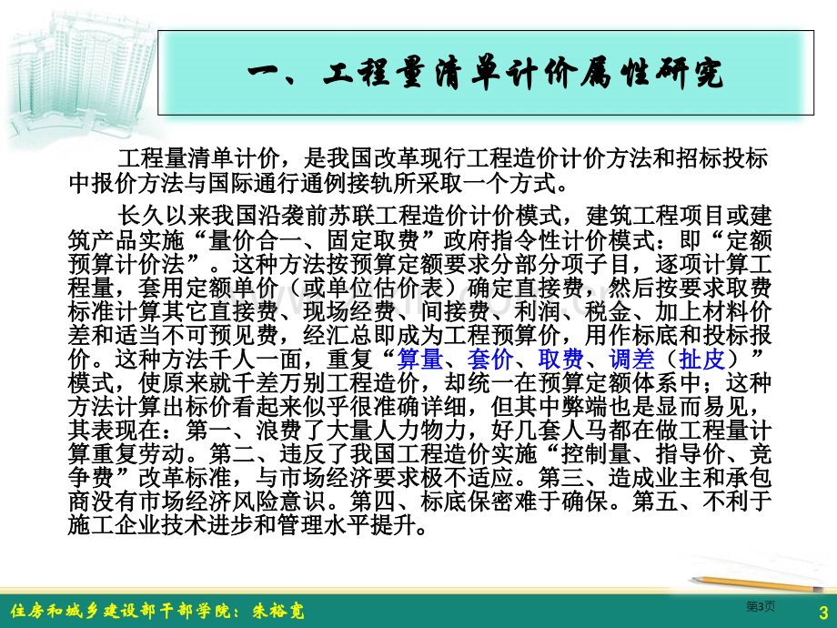 《建设工程工程量清单计价规范》学习市公开课一等奖百校联赛获奖课件.pptx_第3页