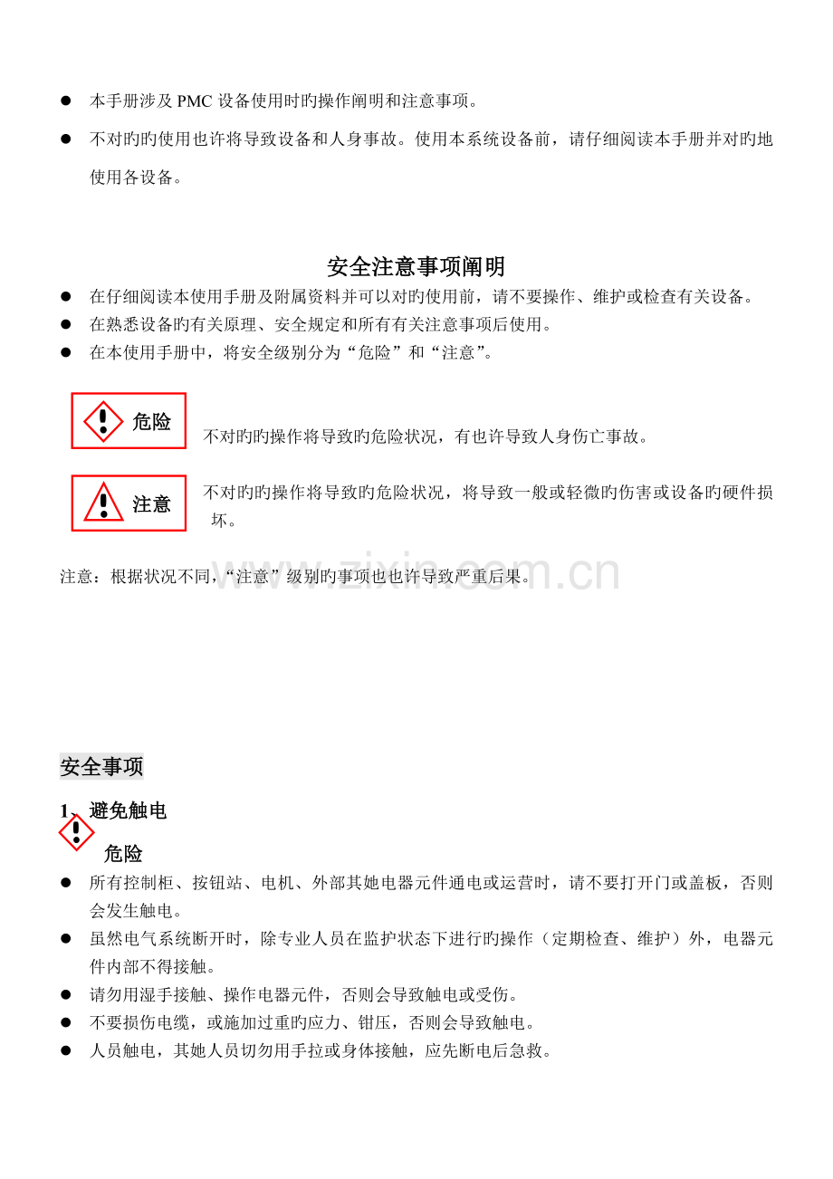 AVI系统操作维护标准手册.docx_第3页