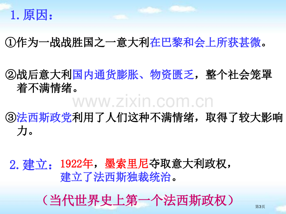 欧洲战争策源地的形成中国抗日战争与世界反法西斯战争省公开课一等奖新名师优质课比赛一等奖课件.pptx_第3页