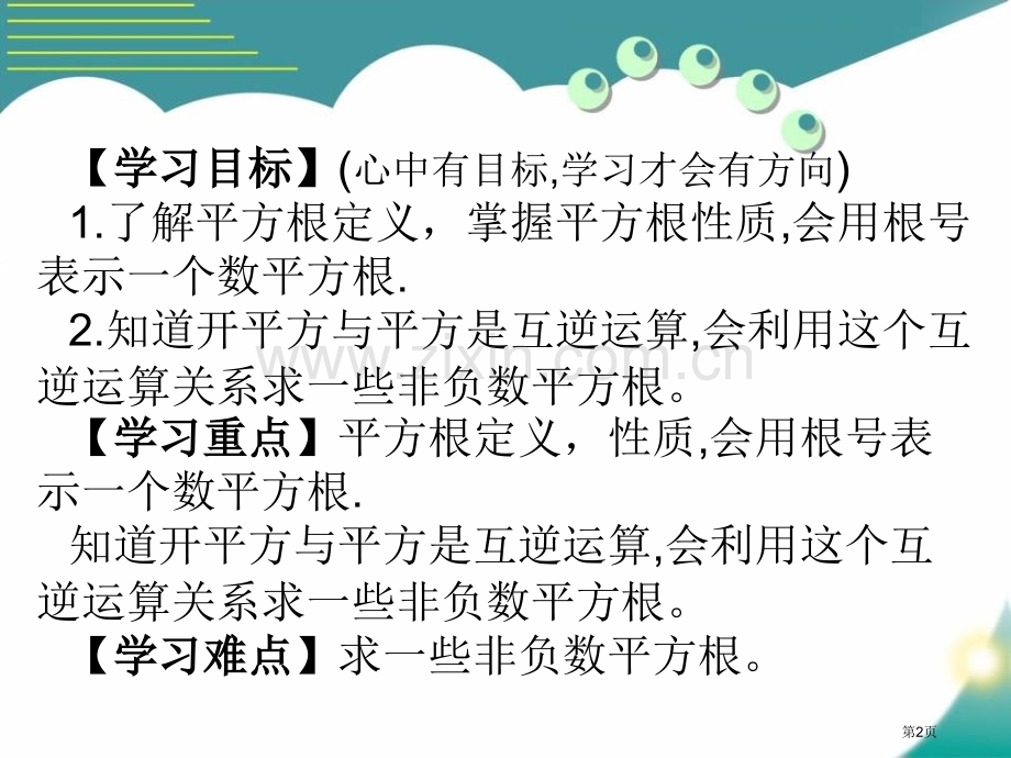 平方根课件PPT省公开课一等奖新名师优质课比赛一等奖课件.pptx_第2页