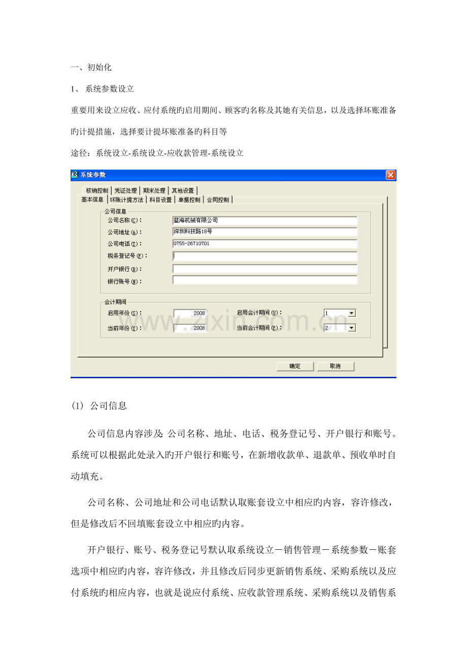 K应收应付操作标准手册.docx_第1页