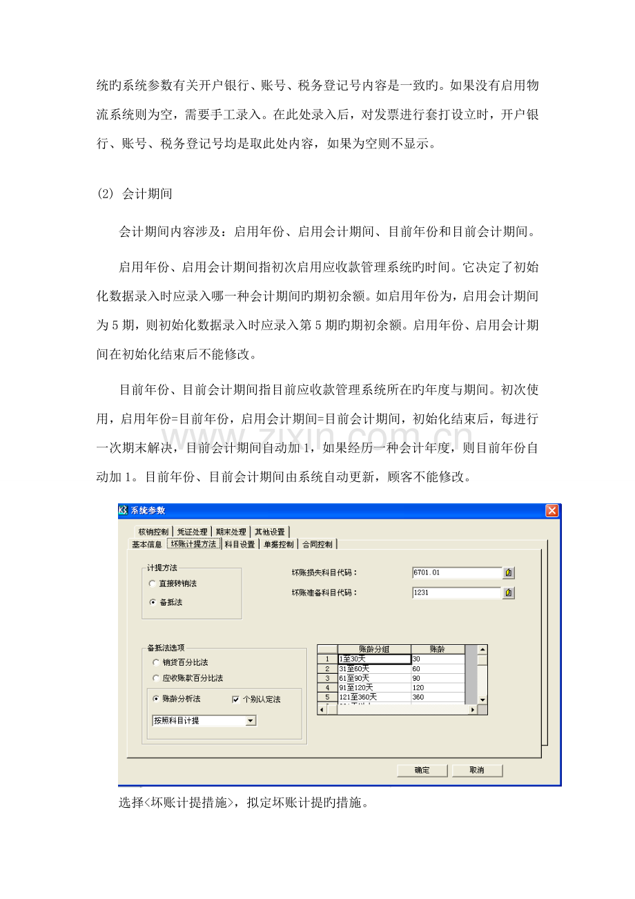 K应收应付操作标准手册.docx_第2页