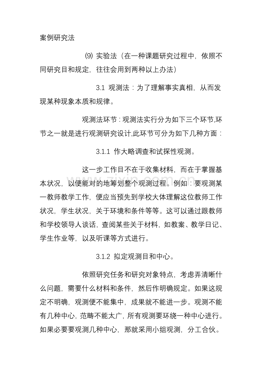 毕业论文设计研究应用思路研究应用方法关键技术路线和实施步骤.doc_第3页