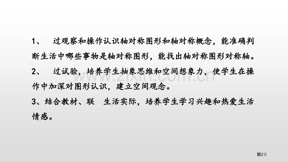 轴对称再认识二轴对称和平移省公开课一等奖新名师比赛一等奖课件.pptx_第2页