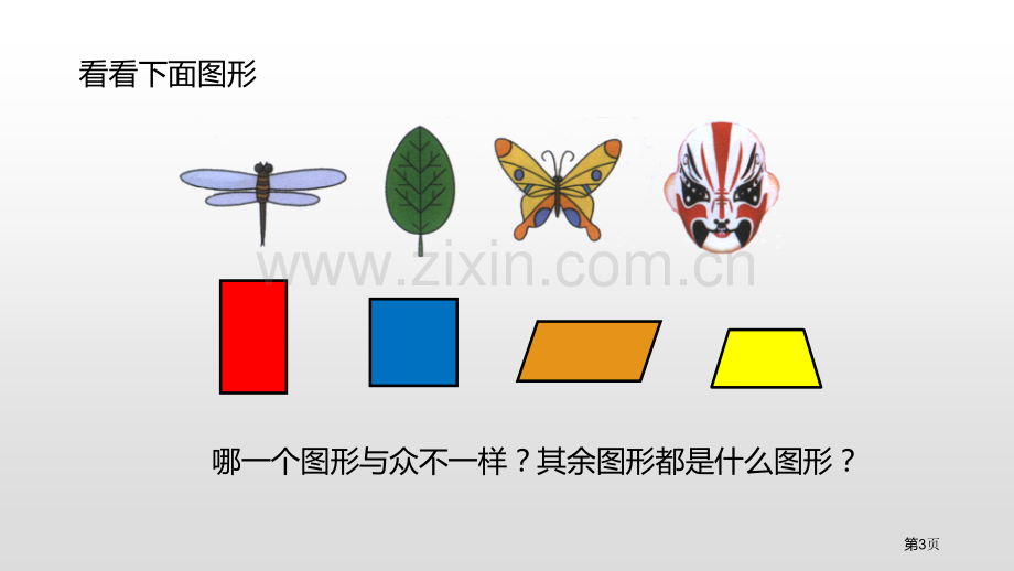 轴对称再认识二轴对称和平移省公开课一等奖新名师比赛一等奖课件.pptx_第3页