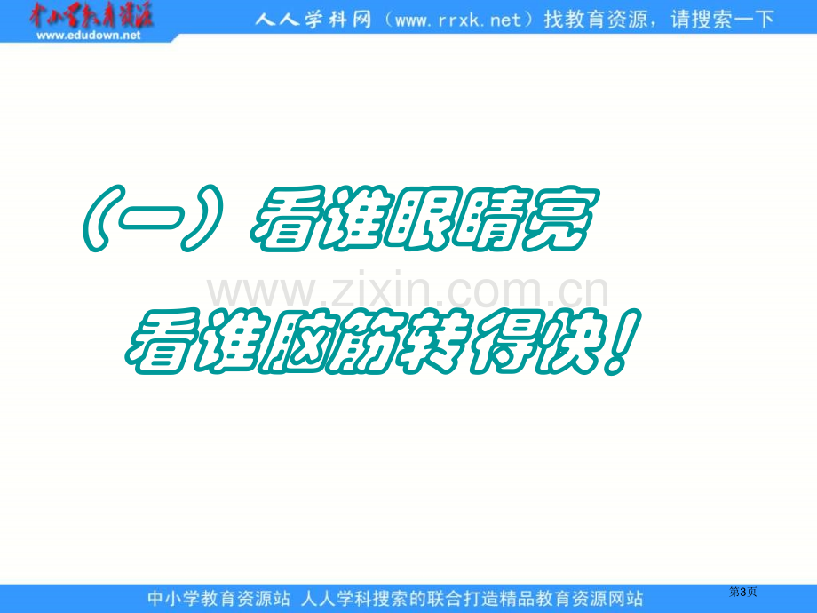 人教版六年级下册找规律课件市公开课一等奖百校联赛特等奖课件.pptx_第3页