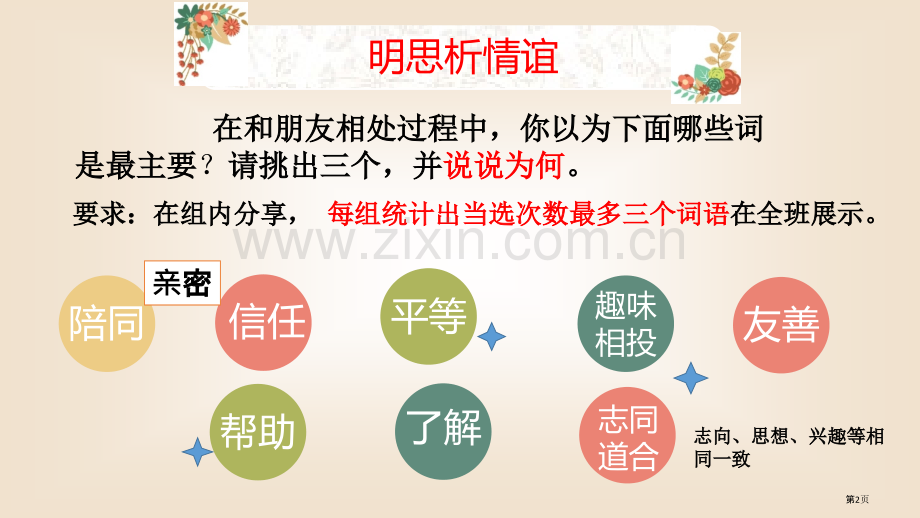 深深浅浅话友谊1省公开课一等奖新名师优质课比赛一等奖课件.pptx_第2页