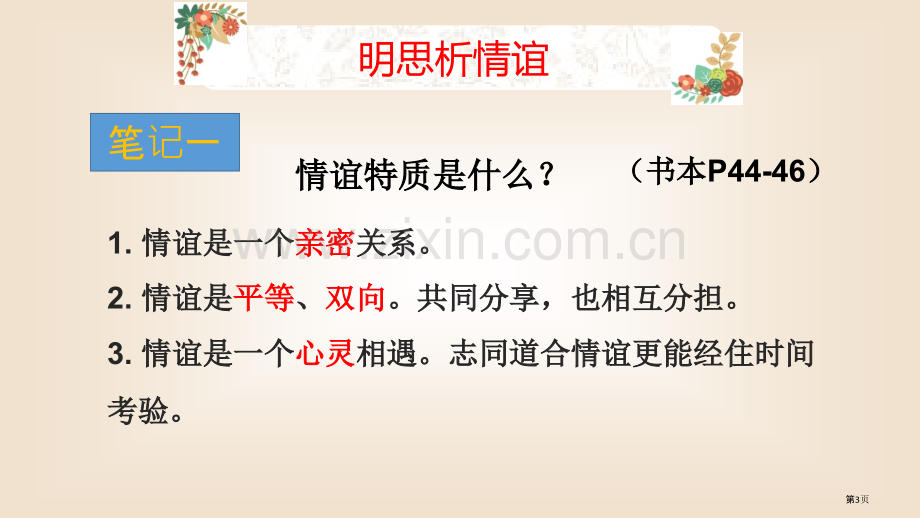 深深浅浅话友谊1省公开课一等奖新名师优质课比赛一等奖课件.pptx_第3页