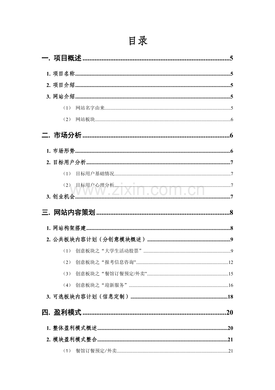 三创赛优质项目专项策划书.doc_第2页