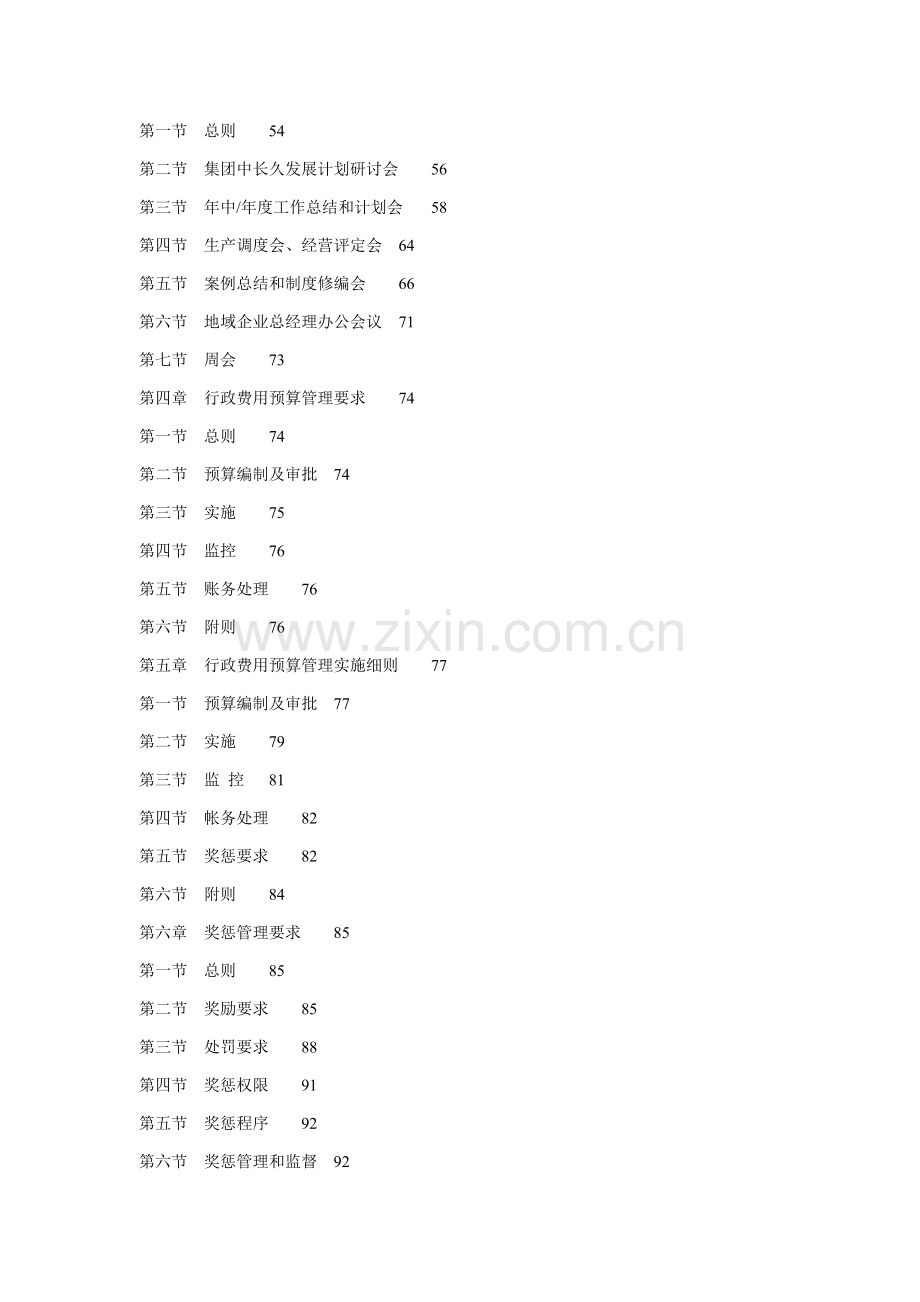 现代房地产公司行政管理制度样本.doc_第2页