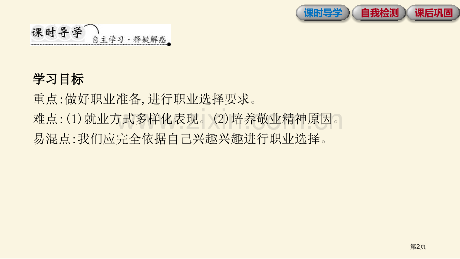 多彩的职业我的毕业季课件省公开课一等奖新名师比赛一等奖课件.pptx_第2页