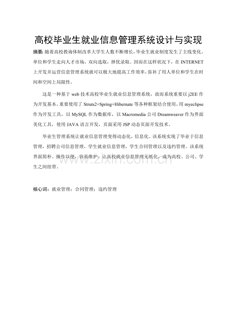 高校毕业生就业信息标准管理系统论文.doc_第1页