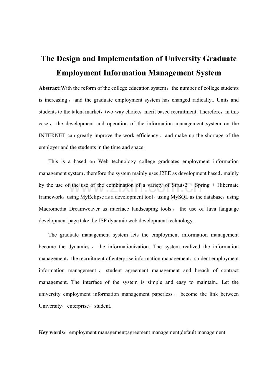 高校毕业生就业信息标准管理系统论文.doc_第2页
