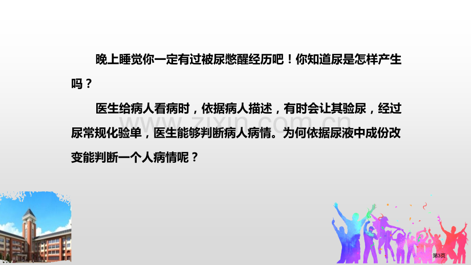 人体内废物的排出教学课件省公开课一等奖新名师优质课比赛一等奖课件.pptx_第3页