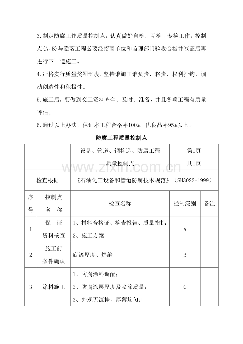 新版工期保证专项措施.doc_第2页