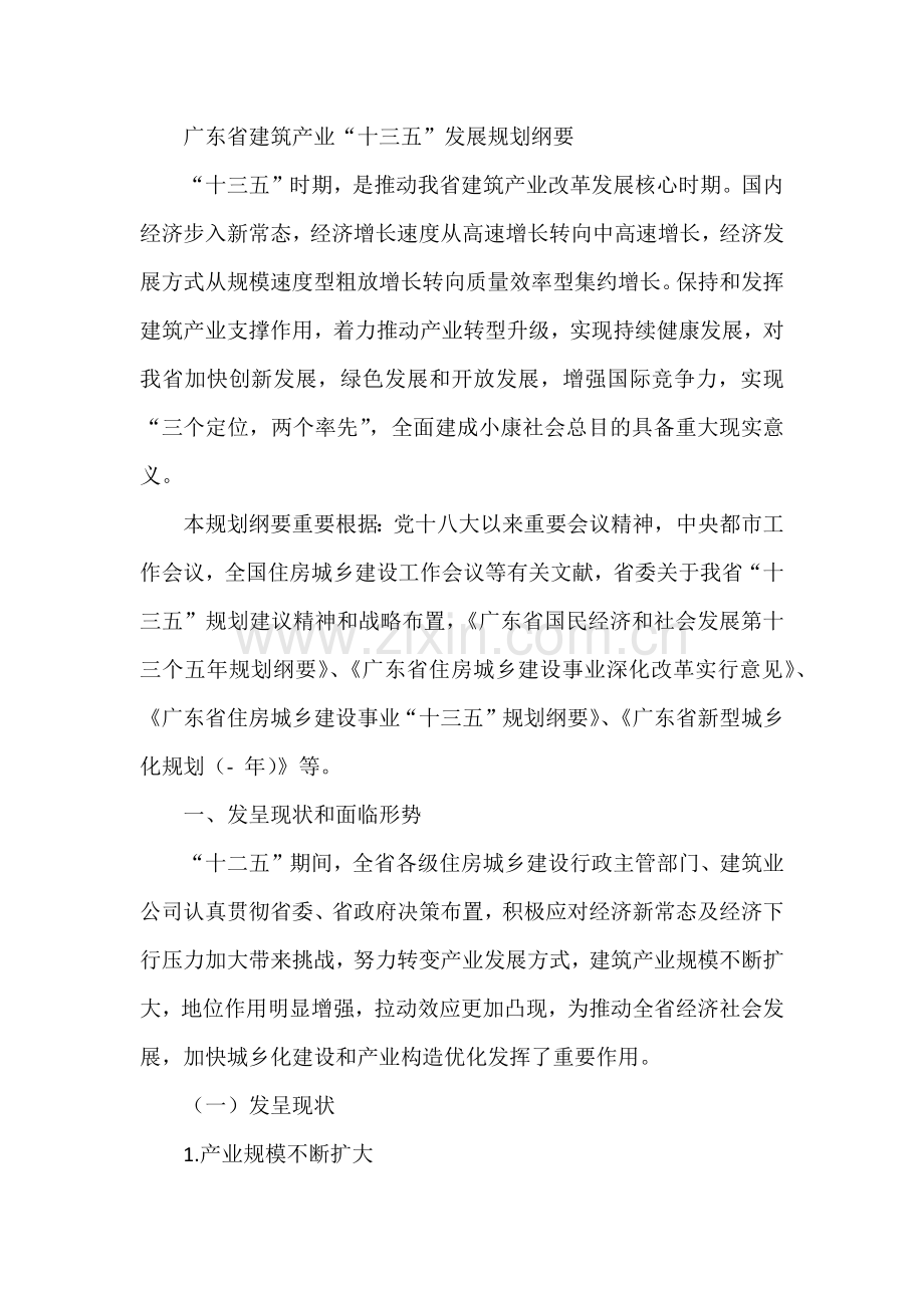 广东省建筑工程产业十三五发展规划方案纲要.doc_第1页