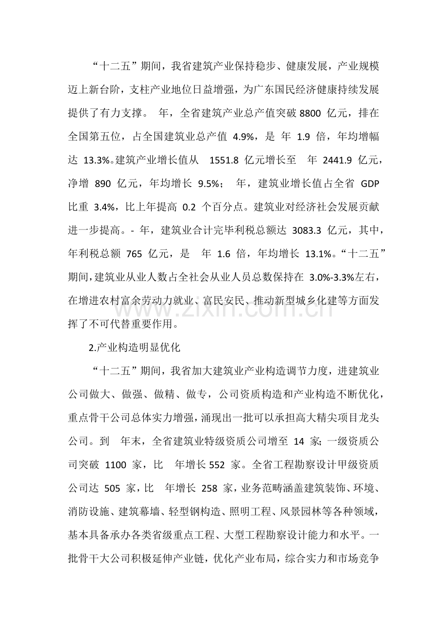 广东省建筑工程产业十三五发展规划方案纲要.doc_第2页