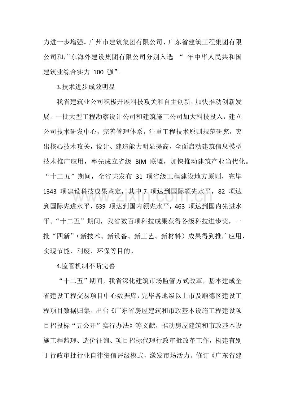 广东省建筑工程产业十三五发展规划方案纲要.doc_第3页