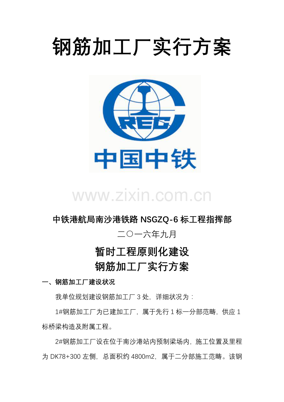 统一标准化建设钢筋加工厂.doc_第2页