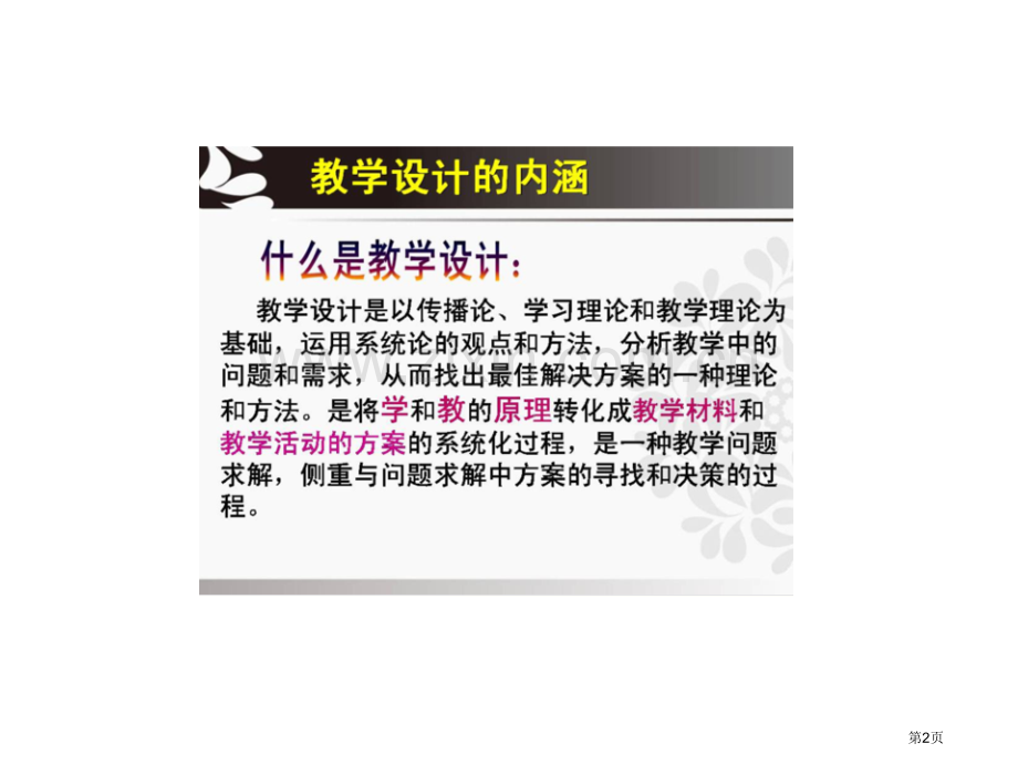 美术教学设计应注意的几个问题省公共课一等奖全国赛课获奖课件.pptx_第2页