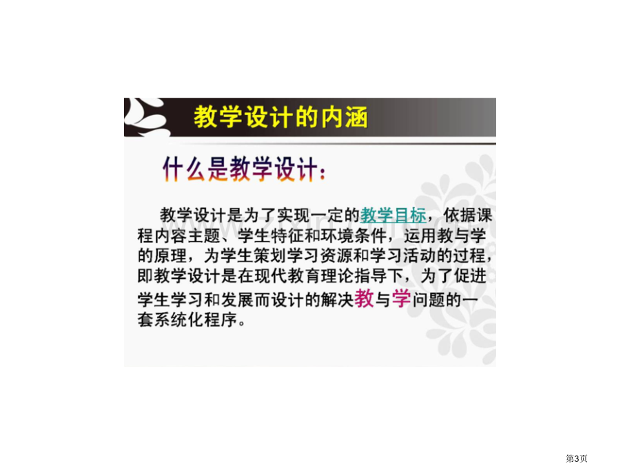 美术教学设计应注意的几个问题省公共课一等奖全国赛课获奖课件.pptx_第3页