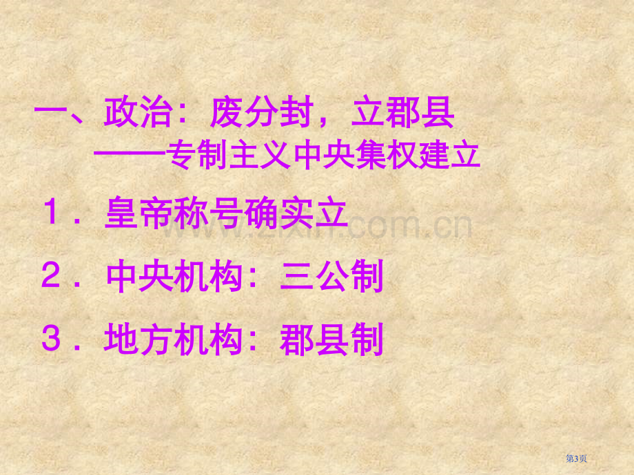 授课班级C一4授课教师市公开课一等奖百校联赛特等奖课件.pptx_第3页