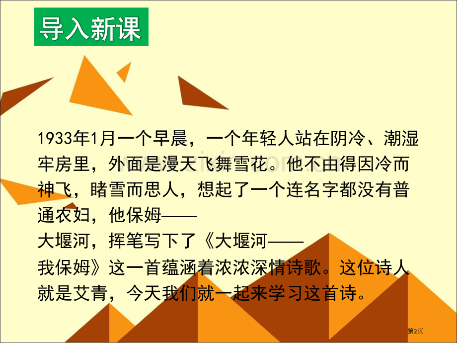 大堰河——我的保姆省公开课一等奖新名师优质课比赛一等奖课件.pptx_第2页