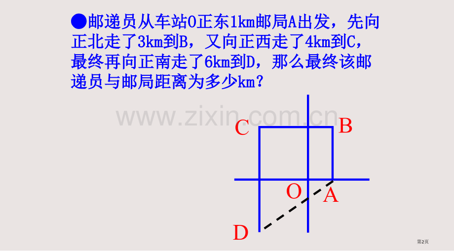 勾股定理的应用课件省公共课一等奖全国赛课获奖课件.pptx_第2页