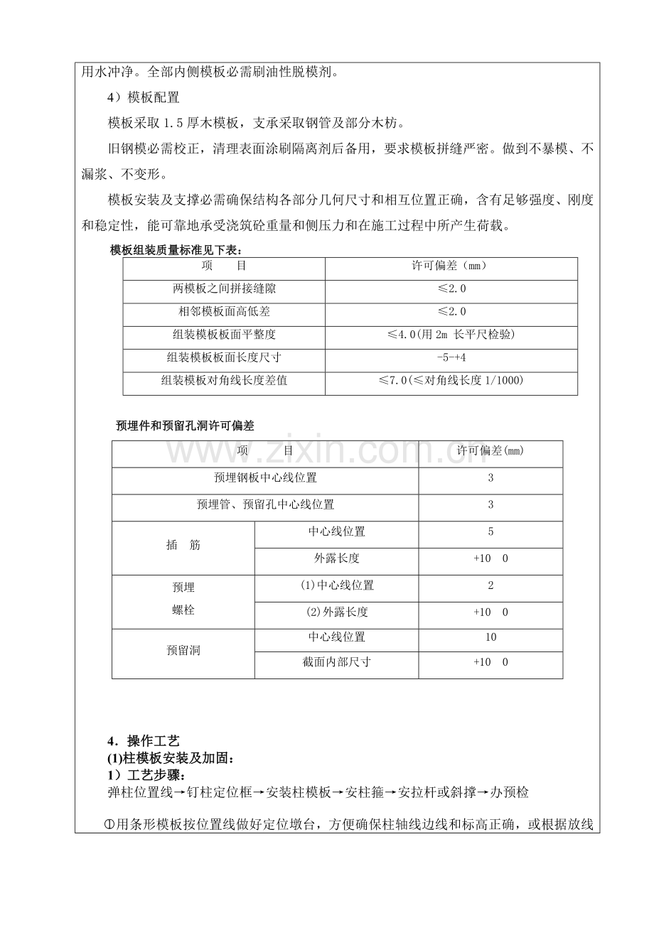 木工模板支撑核心技术交底.doc_第2页