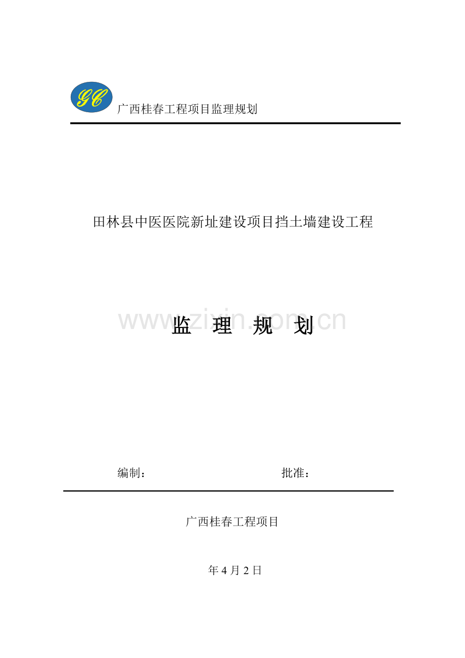 挡墙监理重点规划.docx_第1页