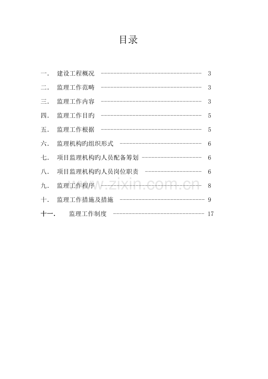 挡墙监理重点规划.docx_第2页