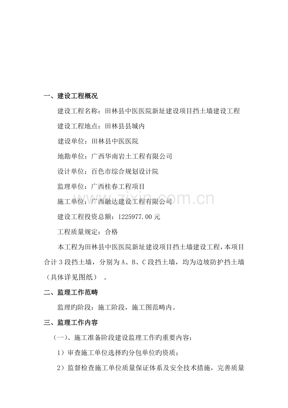 挡墙监理重点规划.docx_第3页