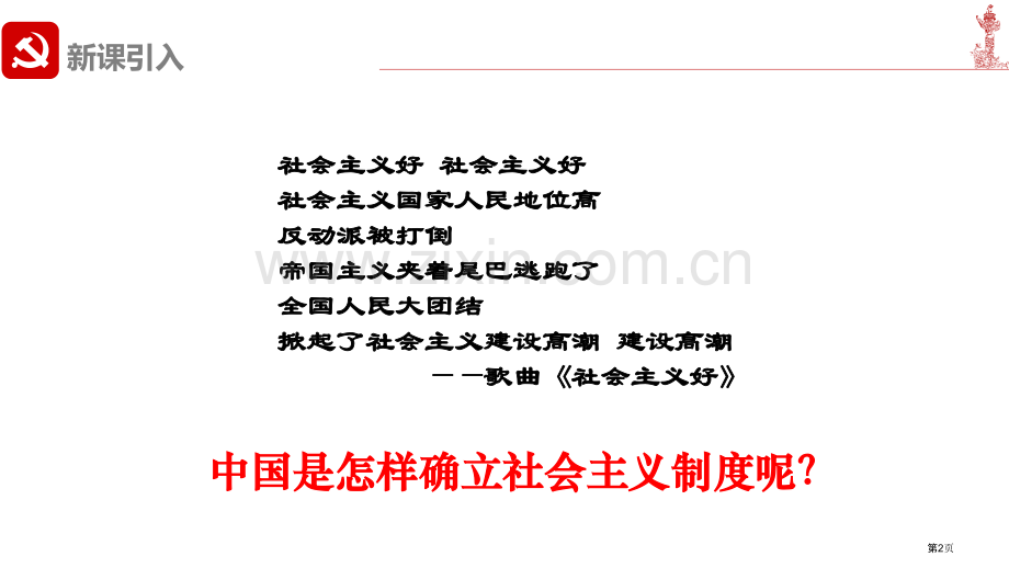 三大改造教学课件省公开课一等奖新名师优质课比赛一等奖课件.pptx_第2页