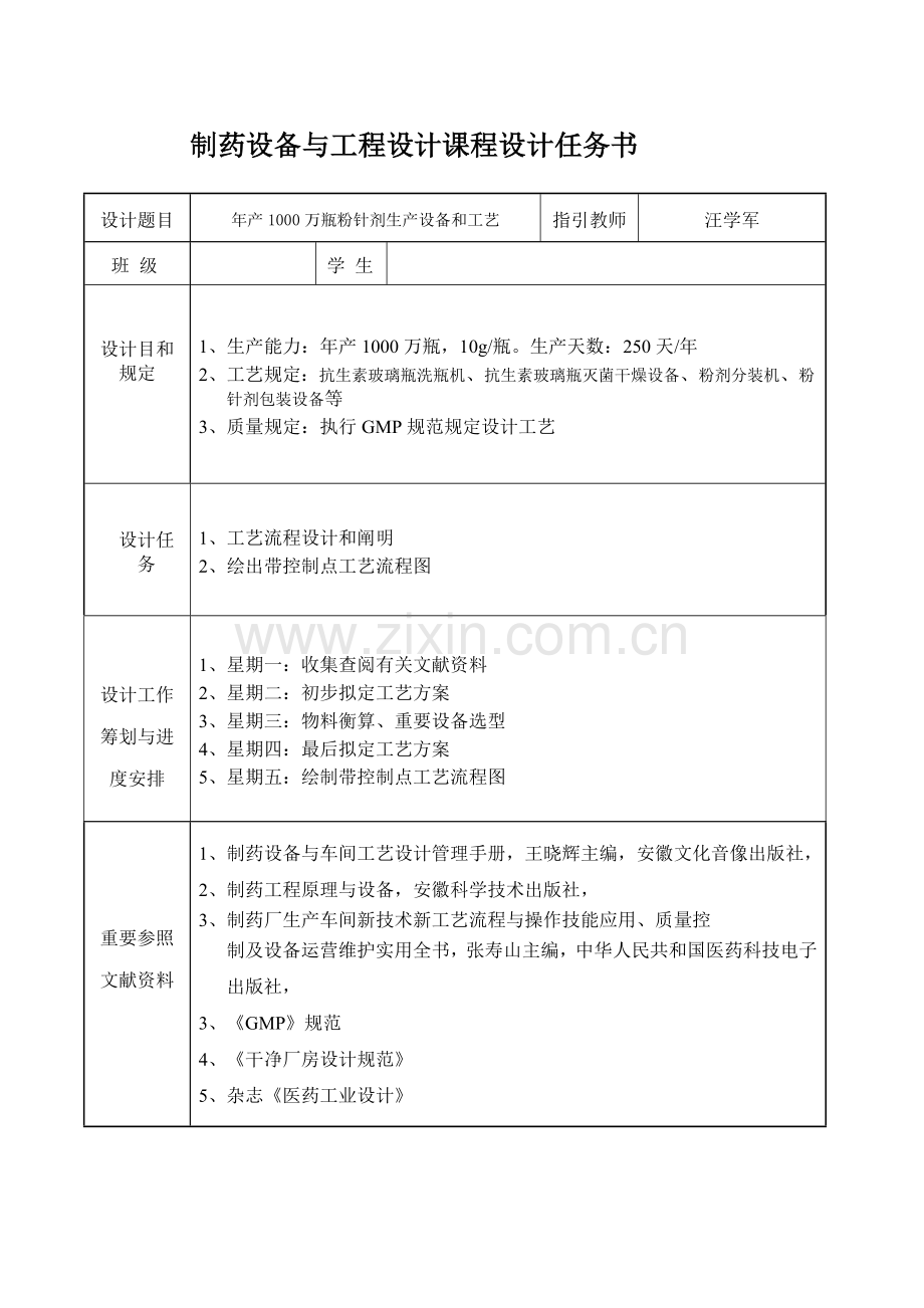 冻干粉针剂基本工艺作业规程详解.doc_第2页