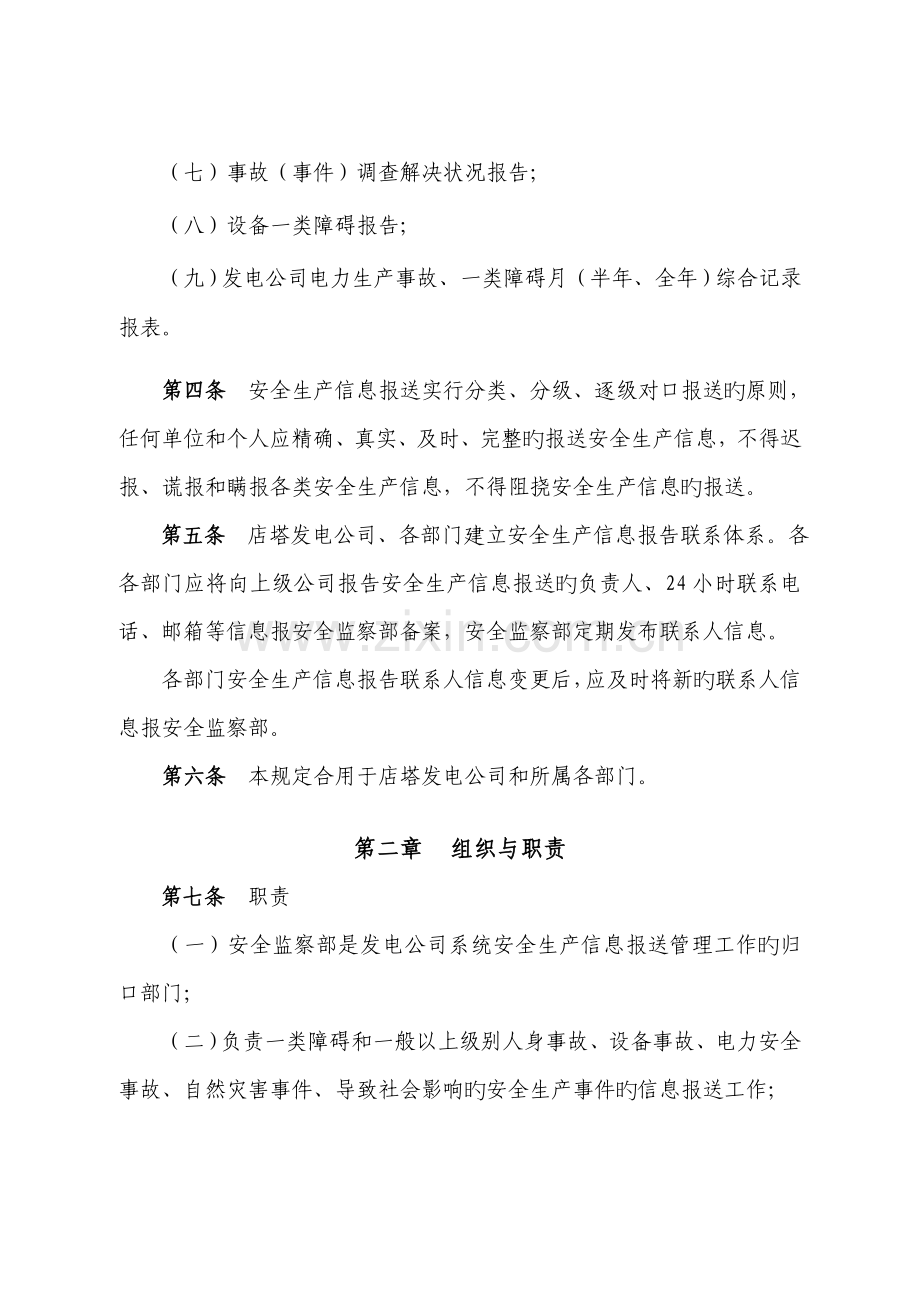 安全生产信息报送管理统一规定.docx_第2页