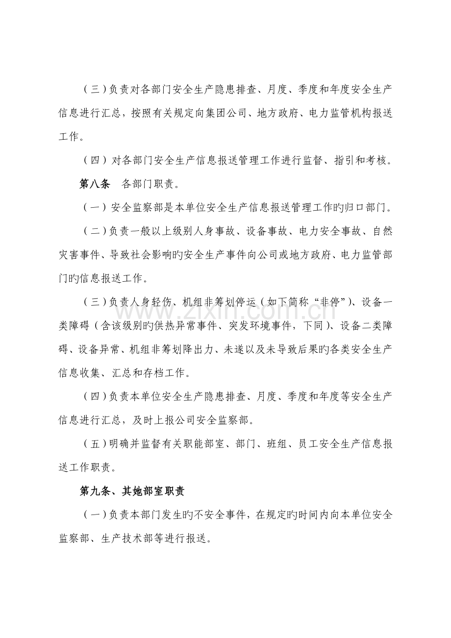 安全生产信息报送管理统一规定.docx_第3页