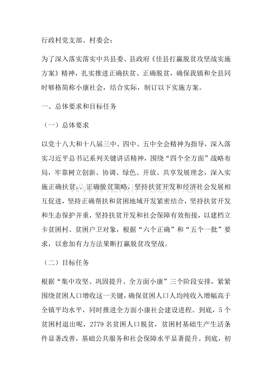 打赢脱贫攻坚战实施专业方案.docx_第1页